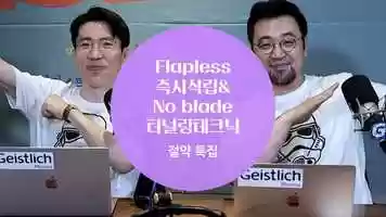 Free download [Geistlich] 19금서저리 6편 Immediate implant placement  Tunneling Technique video and edit with RedcoolMedia movie maker MovieStudio video editor online and AudioStudio audio editor onlin